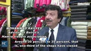Lebanon's trade sector witnesses big crisis