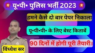 Upp Best Book 2023/Best Book For Up Police/यू&bull;पी&bull;पी&bull; के लिए महत्वपूर्ण किताबे📚//top books for upp