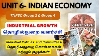 Industrial Growth | Online TNPSC Group 4 Classes |  தொழில்துறை வளர்ச்சி | TNPSC Important Questions