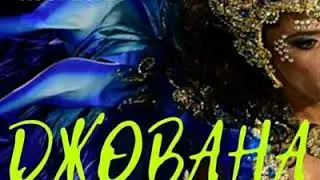 MC Zali - Джована
