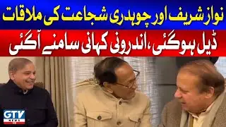PMLQ And PMLN Alliance | Election 2024 | GTV Network