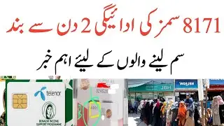 8171 Sims 2 Din Sa Close|Bisp Wallet Sim Latest Update|8171 Sim|Ehsas Kfalat|