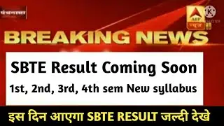 SBTE RESULT COMING SOON || इस दिन आएगा SBTE RESULT जल्दी देखे | Dear diploma sir #diploma