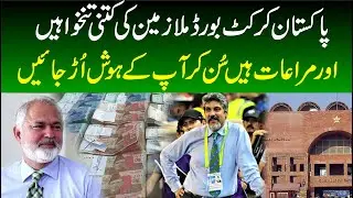 Pakistan Cricket Board Ki Salaries Kitni Hain? | Sports World | NA News Digital