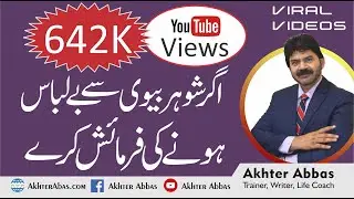 In case husband request to undress by Akhter Abbas 2020 Urdu/Hindi