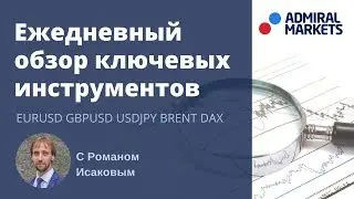 Прогноз рынка форекс на основе системы Price Action с Романом Исаковым 17 августа 2017