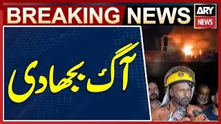 Fire Extinguished at Sher Shah Kabadi Market Warehouse, Karachi