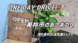 美祢市のあつあつへ　One Day Drive　９
