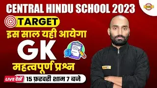 CHS ENTRANCE EXAM 2023 | STATIC GK CLASSES | STATIC GK IMPORTANT QUESTIONS | BY SARVESH SIR