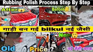 Old Car Ko New Look Kaise De | Car Rubbing Polish Ka Asli Tarika | Car Se Scratches Kaise Hataayein 