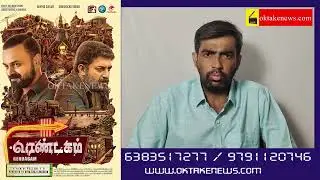 Rendagam Movie Review by OkTakeRajesh | ArvindSwami | KunchackoBoban | Fellini T P - Oktakenews