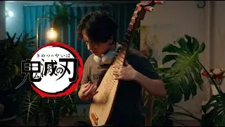 Demon Slayer OST &ndash; Entrance to Infinity Castle | Traditional Chinese Pipa Cover
