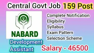 NABARD Development Assistant Vacancy #nabard #job #jobsearch #india #odisha #2026 #vacancy 