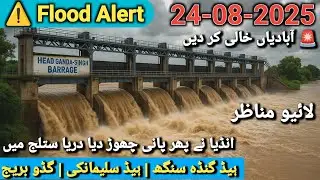 🚨 Sutlej High Flood | Head Ganda Singh, Sulemanki & Guddu Barrage | Mazhar Agri Info