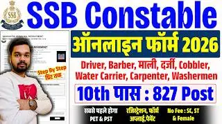 SSB Tradesman Online Form Fill Up 2026 | How to fill SSB Constable Tradesman Online Form 2026