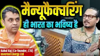 Engineers Will Create A Better India: Rahul Raj Explains | मैन्यूफ़ैक्चरिंग ही भविष्य: राहुल राज