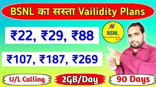 BSNL PLAN : ₹22, ₹29, ₹88, ₹107, ₹187, ₹269 Plan Details 🔥 || BSNL Vailidity Recharge  || BSNL 4G