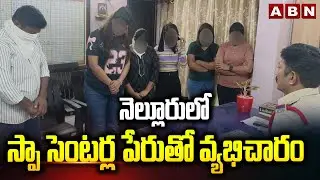 నెల్లూరు లో స్పా సెంటర్ల పేరుతో వ్య*భిచారం |  Pro*stitution in Nellore Spa Center | ABN