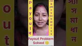 Facebook Payout Problem Solved✅ #shots #minivlog #viralvideo