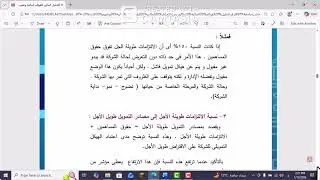 المحاضرة العاشرة تحليل قوائم مالية