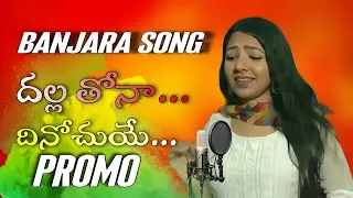 DHALLA THONA DHINOCHUYE || BANJARA NEW SONG || #Khammamsanthu #banjaranewsongs #stnewsongs || 