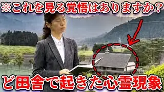 【ゆっくり解説】「97%が気絶…」ど田舎で悲惨な状況で撮影された最恐の心霊映像集【総集編】