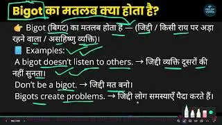 Bigot का मतलब क्या होता है? | Meaning of Bigot in Hindi with Examples | English with Exam Topper