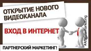 Открытие канала ютуб 