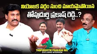 Thopudurthi Prakash Reddy About YS Jagan | AP Politics | Nagaraju Political Interviews|SumanTV Times