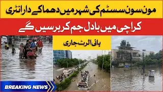 Monsoon System Entry in Karachi | Karachi Heavy Rain Prediction | Breaking News