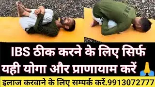 Best yoga for IBS | ibs ka yoga | IBS treatment | yoga for constipation|IBS cure maurya health