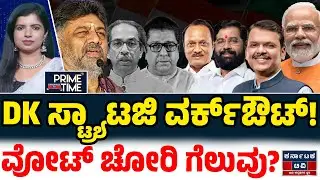 Kannada News | ಇಂದಿನ ಪ್ರಮುಖ ಸುದ್ದಿಗಳು | 16-01-2026 | DKS | Maharashtra | Kannada News | KTV