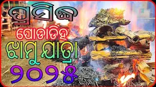Podadiha Jhamu Jatra 2025 // Full video // @jyotiranjansahoo399 // #viralvideos #viralshorts