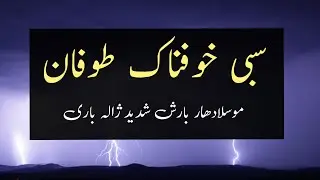 Terrifying Hailstorm and Torrential Rain in Sibbi Baluchistan | Pakistan Weather Forecast