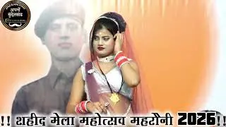 बहुत ही गजब का गाना गाया है। सुनने वाले लोग भी शर्मा जाए 👍🤞👍🤞🤞👍🤞😎🤞😎🤞🤞😊😊😊😊😊#lokgeet #bundeli #raistar