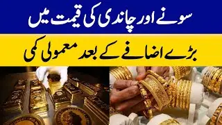 Gold and Silver Prices Fall Slightly After Big Rise | Dawn News