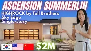 Summerlin Toll brothers Highrock Sky Edge | Luxury Single-Story Guard-gated | Ascension #라스베가스부동산