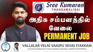 Shree Kumaran Thangamaligai Coimbatore Jobs | 10th to Any Degree | Salary Upto 45,000&ndash; Apply Now!
