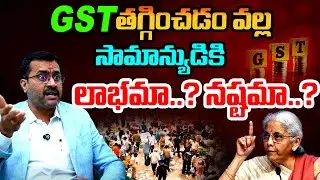 Huge Reduction in GST is Profit or loss For Common Man : Explained By CA Srinadh | Telugu Rajyam