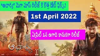 Acharya movie New Release Date April 1st 2022 | #Acharya Grand Release on April 1