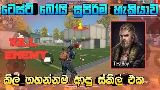ටෙස්ට් බෝයි ස්කිල් එක| FREE FIRE TEST BOY SKILL | FREE FIRE NEW CHARACTER SKILL | TEST BOY ABILITY