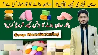 How to Start a Bath Soap 0321-111-6573 Manufacturing Business Complete Guide