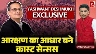Reservation Must Be On The Basis Of Caste Census: Yashwant Deshmukh