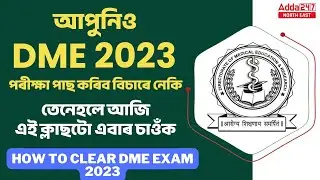 DME Recruitment 2023 I Preparation Strategy, How to Apply, Books, Syllabus | Complete Details