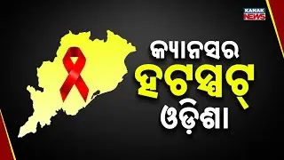 Odisha Cancer Hotspot: 55,000 New Cases Every Year & 60% First-Year Mortality Rate