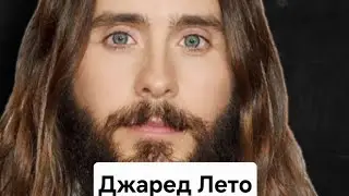 Разбор по Астрологии и Таро Джареда Лето