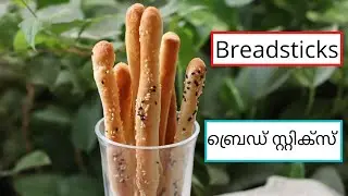 Breadsticks Recipe| ബ്രഡ് സ്റ്റിക്&zwnj;സ്| Soup Sticks | Grissini | Panach