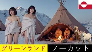 最も孤立した国？グリーンランドのリアルライフ！世界一寒い国？グリーンランドの衝撃的な15の事実｜旅ドキュメンタリー