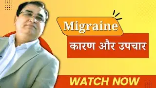 Why Migraine Happens? Effective Treatment & Home Remedies | ⁨@VedicUpchar⁩ | Anil Bansal |