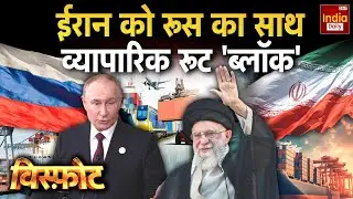 Russia Support Iran: व्यापारिक रूट ब्लॉक... तेल के लिए हाहाकार? Putin Ali Khamenei Relation | WW 3